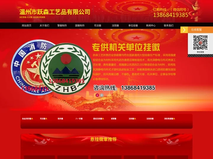 警徽国徽厂家-温州市跃森工艺品有限公司