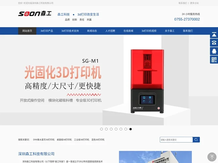 生物3D打印机_药物3D打印机价格_食品陶瓷3D打印机厂家-深圳森工科技有限公司