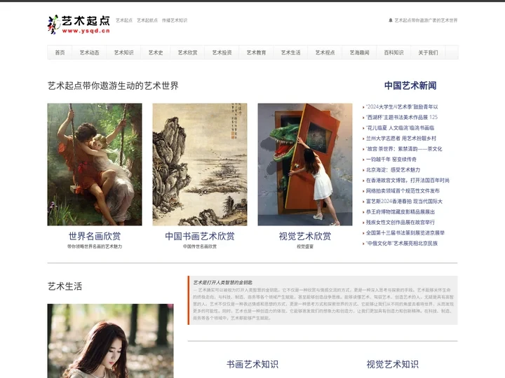 艺术起点（艺术教育知识网） —— 领略艺术世界的魅力　普及艺术知识　传播艺术文化　艺术收藏投资指南