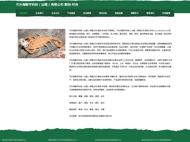 可乐淘数字科技（汕尾）有限公司-数码-时尚