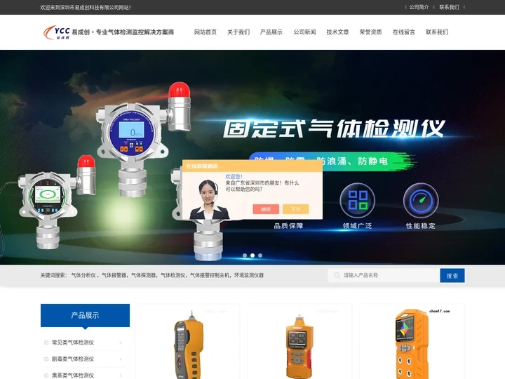 便携式四氢噻吩检测仪-便携式六氟化硫检测仪-便携式硫酰氟检测仪-深圳市易成创科技有限公司