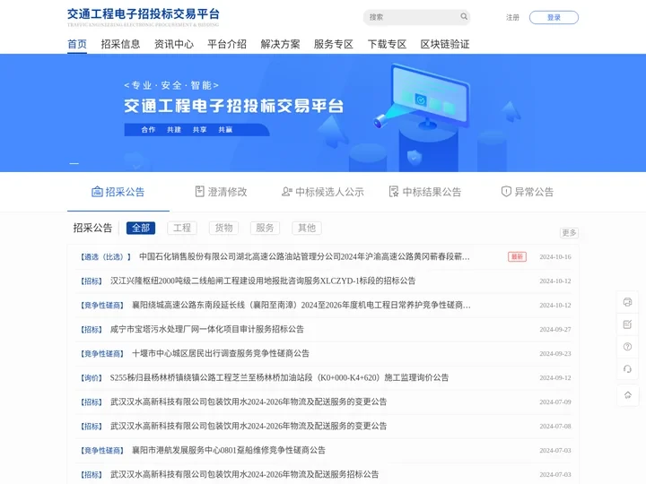 交通工程电子招投标交易平台