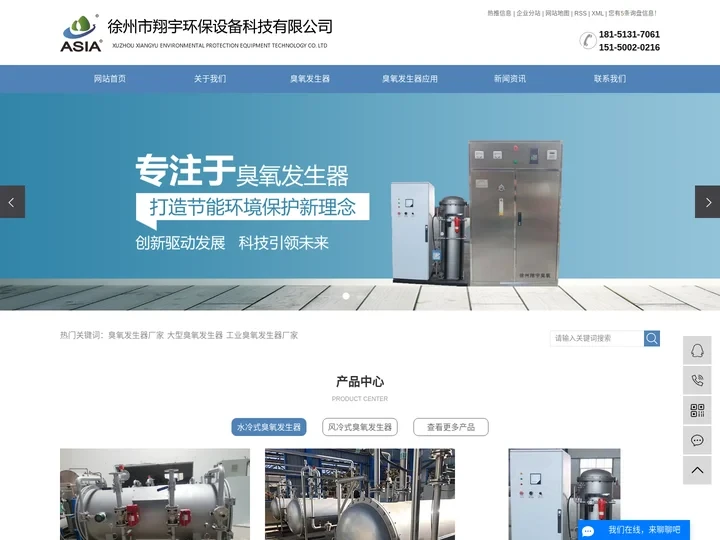 臭氧发生器厂家_大型臭氧发生器_工业臭氧发生器厂家-徐州市翔宇环保设备科技有限公司