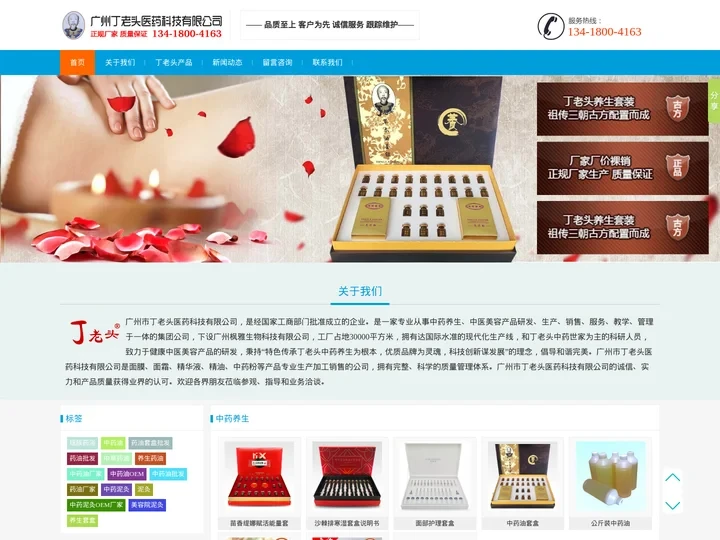 中药油厂家_中药泥灸OEM_美容院瑶浴药包批发_养生套盒中药粉-丁老头官网