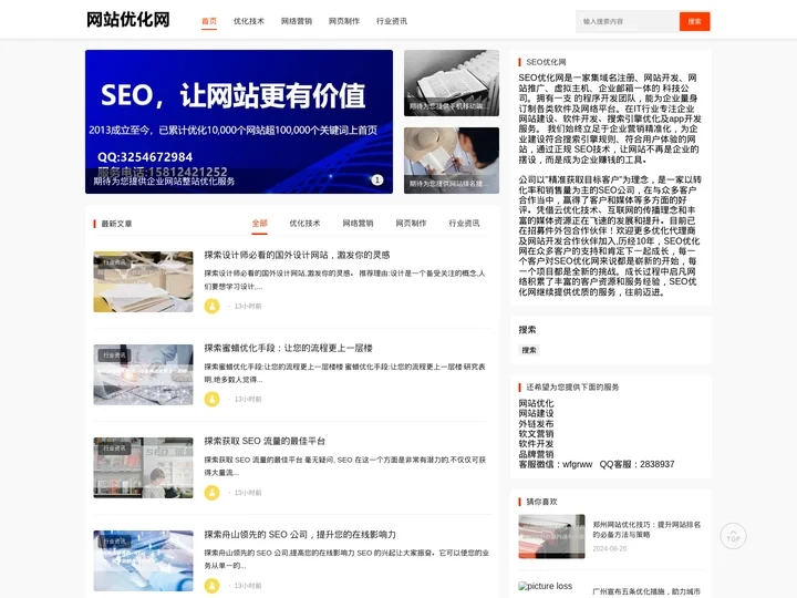 企业整站优化-网站优化_网站推广关键词快速排名-SEO优化网首页