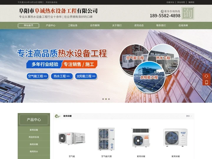 阜阳地暖_空气能代理_阜阳太阳能热水工程-阜阳市阜诚热水设备工程有限公司