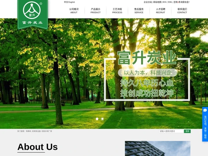 制棒机_机制炭设备_机制木炭厂家-湖州富升炭业有限公司