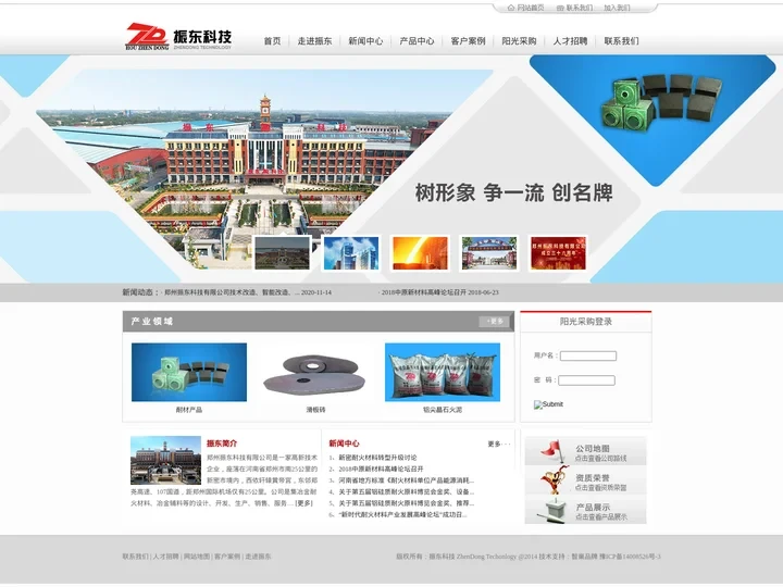 郑州振东科技有限公司