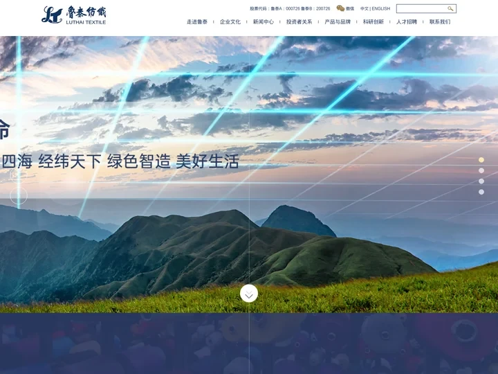 鲁泰纺织-高档色织面料生产商