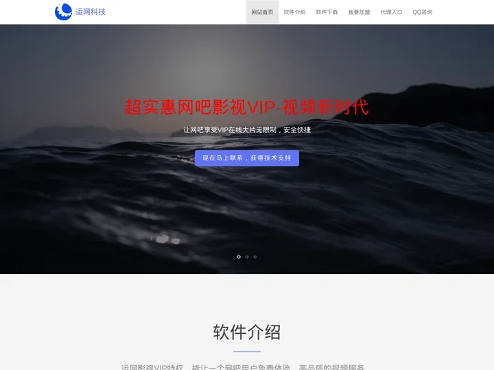 运网影视-网吧影视VIP特权-科技在线