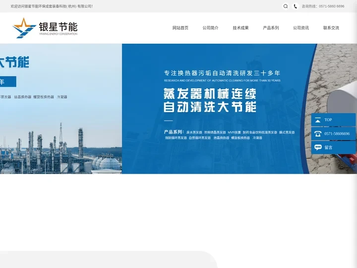 换热器除垢清洗_银星节能环保成套装备科技（杭州）有限公司