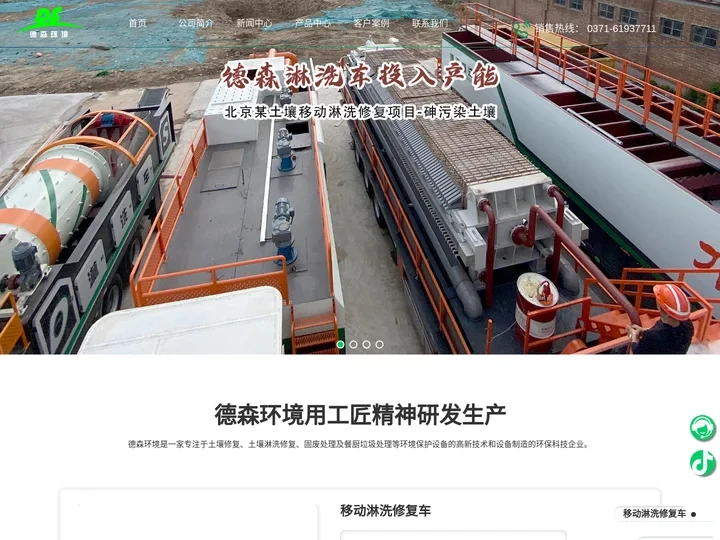 德森土壤修复设备-德森环境专业生产应用于场地修复、重金属污染土壤修复的土壤淋洗设备、土壤破碎筛分设备等整套土壤修复系统。