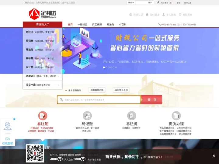 【今税控股 - 企邦达】企业服务外包平台-专业的企业服务网
