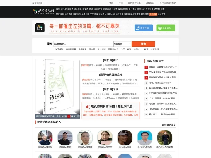 【现代诗歌网】中国原创现代诗歌创作交流、征稿、点评网站|每一首现代诗歌，都不可辜负！www.xdshi.com