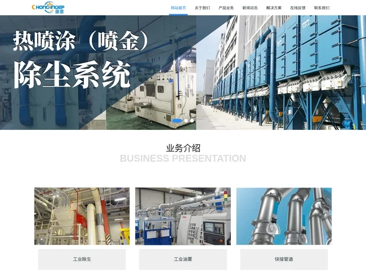 广州市崇景环保设备有限公司 - 广州市崇景环保设备有限公司