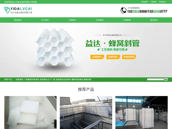 斜管填料_斜板填料_蜂窝斜管填料_斜管填料厂家-巩义市益达滤材有限公司