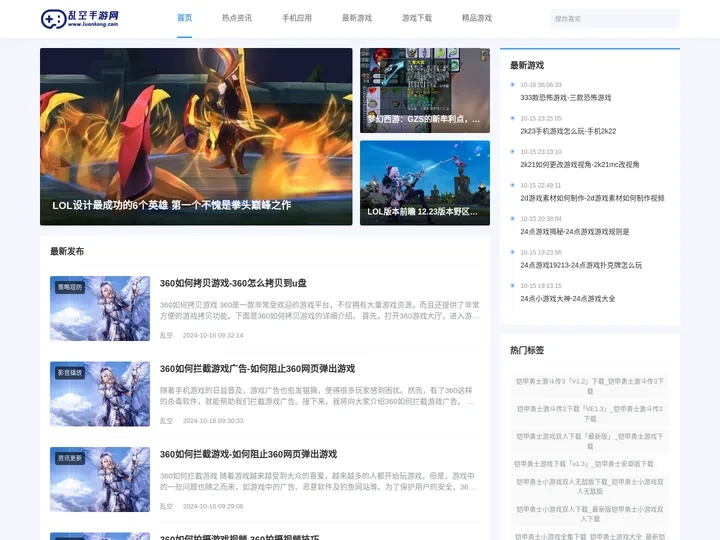 好玩的手机游戏下载_热门手游排行榜_乱空手游网