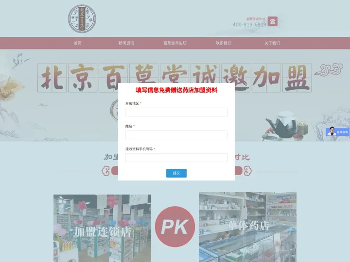 百草堂_药店加盟_北京百草堂大药店加盟【百草堂官网】