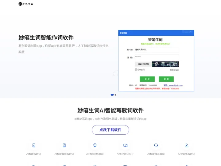 妙笔生词_妙笔生词智能写歌词软件_AI写歌词软件苹果手机版_自己写歌词的软件_AI写歌词软件新版