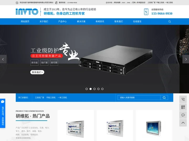 工控机厂家_平板工控机_一体工控机-宁波研维拓智能科技有限公司