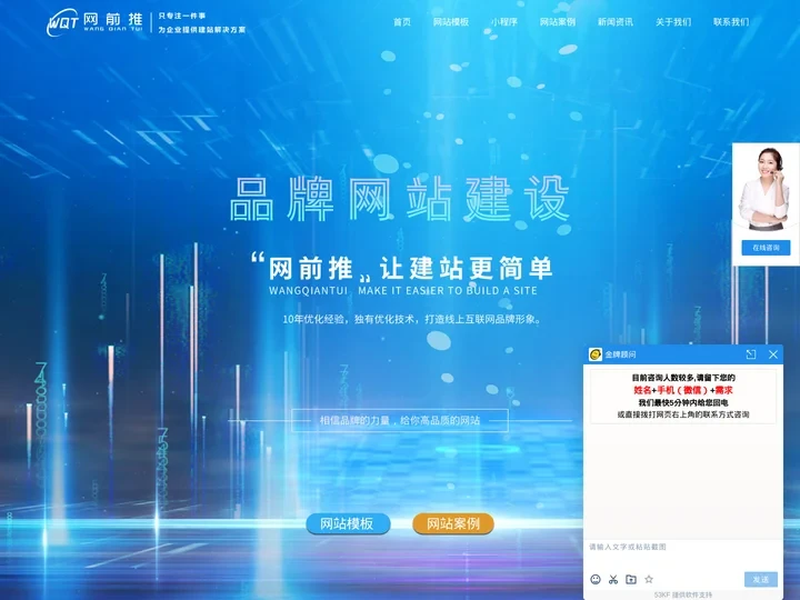 广州网前推信息技术有限公司-响应式网站搭建  模板网站制作 自助建站系统