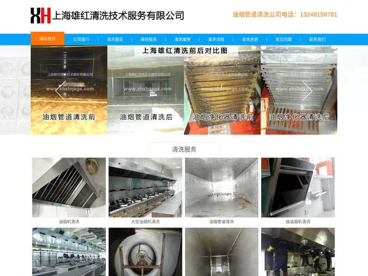 油烟管道清洗公司-油烟机清洗公司 - 上海厨房油烟管道清洗与排风机清洗安装公司