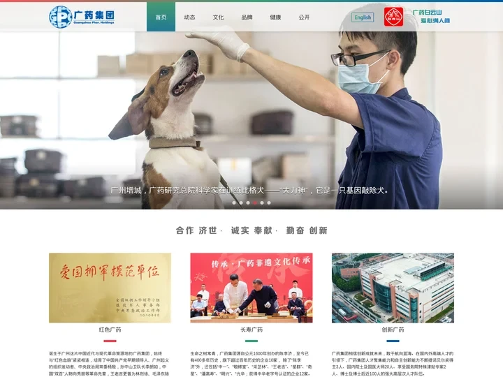 广州医药集团有限公司 - 广药白云山，爱心满人间