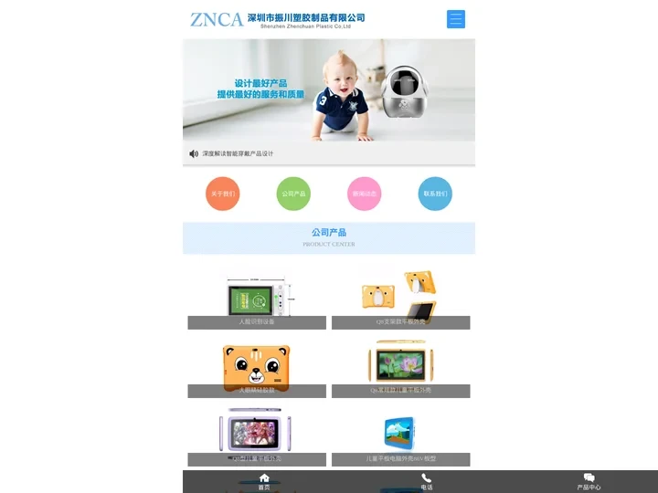 深圳市振川塑胶制品有限公司_喷油加工_注塑加工_塑胶模具设计_儿童平板电脑外壳_塑胶模具加工