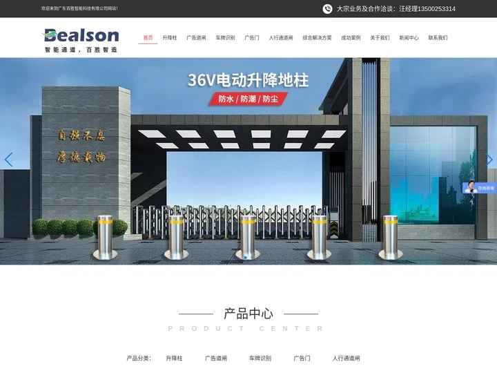车牌识别_升降柱_广告道闸,厂家-广东百胜智能科技有限公司