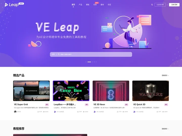 VELeap社区（视杏科技）-为设计师提供原创插件脚本_AE教程_创作市场自由交易