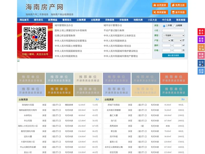 海南房产网-海南二手房-海南租房