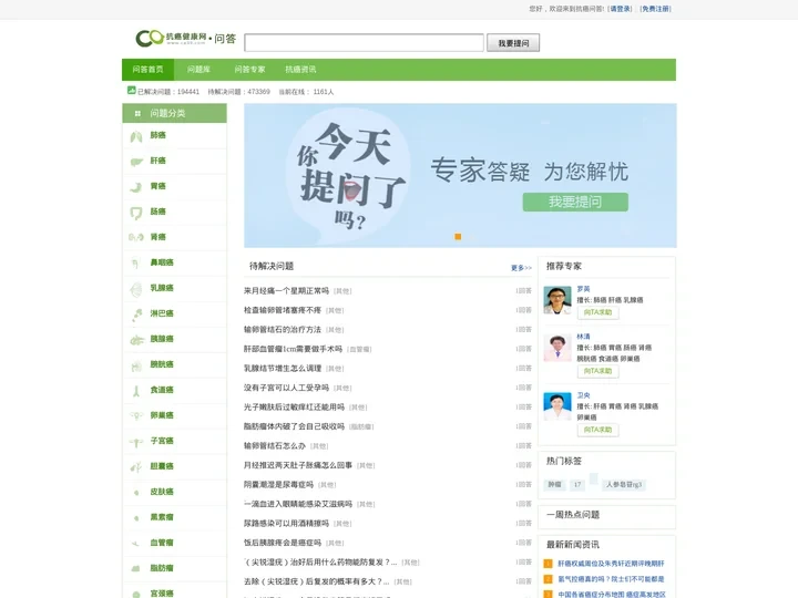 癌症医患在线问答_肿瘤医生免费咨询_抗癌问答