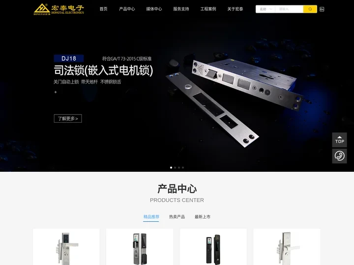 浙江宏泰-安防电锁技术方案提供商