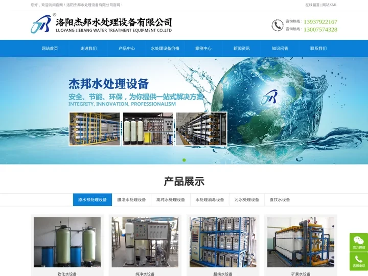 洛阳纯净水设备_反渗透设备厂家_洛阳杰邦水处理设备有限公司