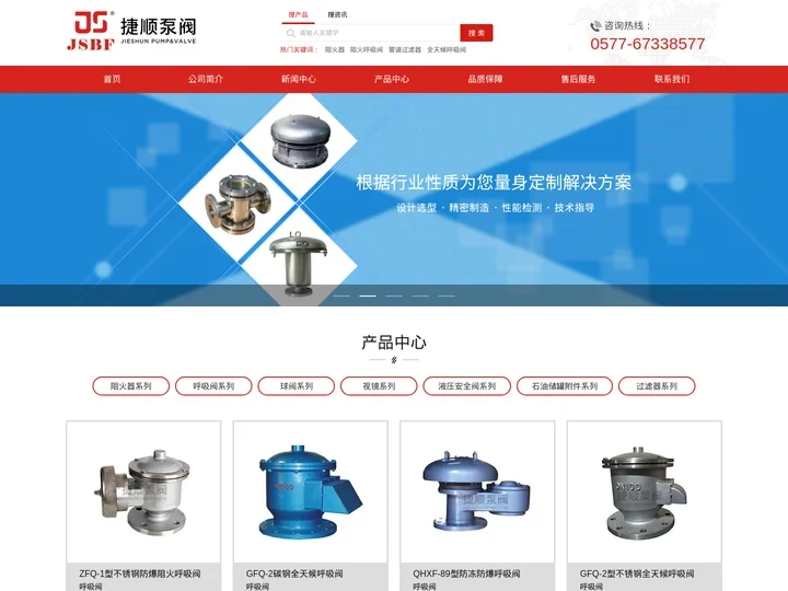 阻火呼吸阀-管道阻火器-泄压呼吸人孔-永嘉县捷顺泵阀有限公司