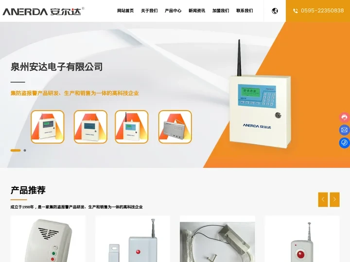 泉州市安达电子有限公司、防盗报警器、周界防范产品