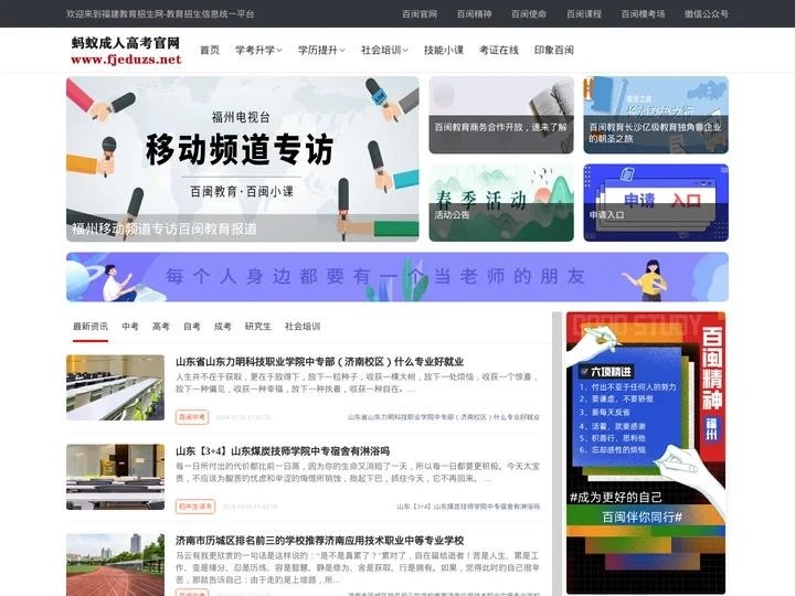 福建教育招生官网-教育招生信息统一平台