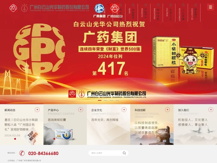 白云山光华制药