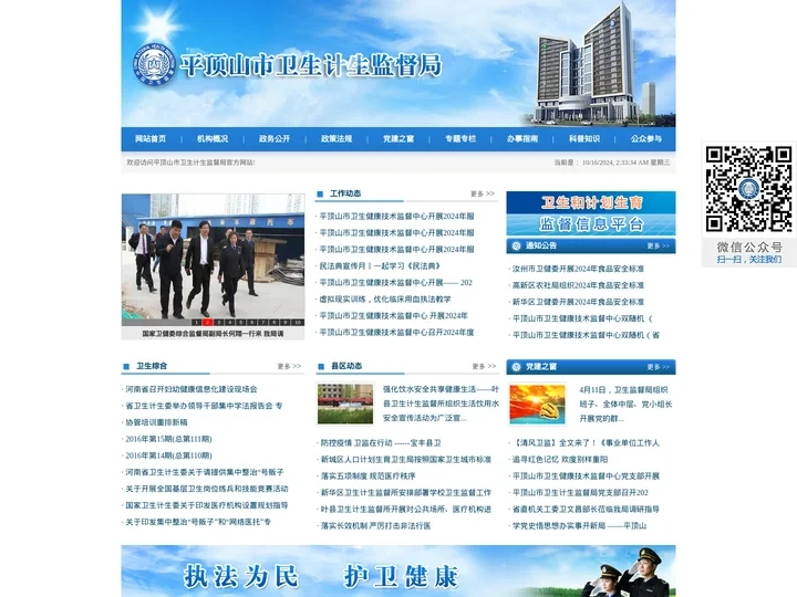 欢迎访问平顶山市卫生计生监督局官方网站