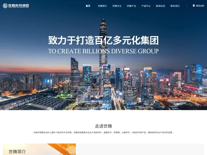 浙江世腾科技集团有限公司（世腾控股）-波形护栏_声屏障_道路公路护栏生产厂家