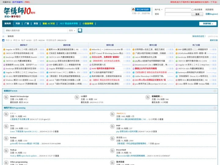 架构师_程序员_码农网_.net core c#论坛
