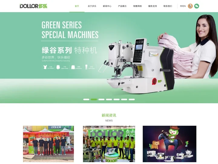DOLLOR多乐缝纫机-浙江多乐缝纫机有限公司