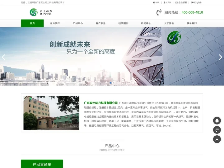 高压发电机组-燃气发电机组-柴油发电机组-发电机组厂家 - 广东宾士动力科技有限公司