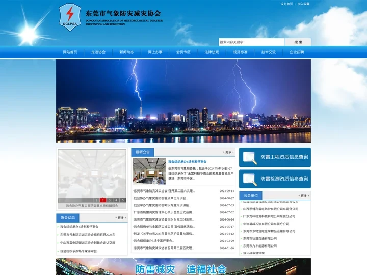 东莞市气象防灾减灾协会