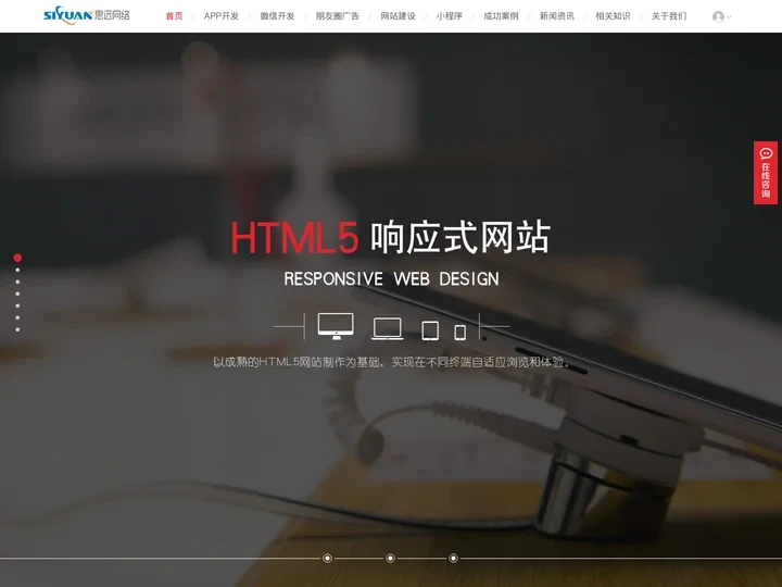 都江堰小程序开发|都江堰微信营销|都江堰APP开发|都江堰H5网站-成都思远网络技术有限公司 -