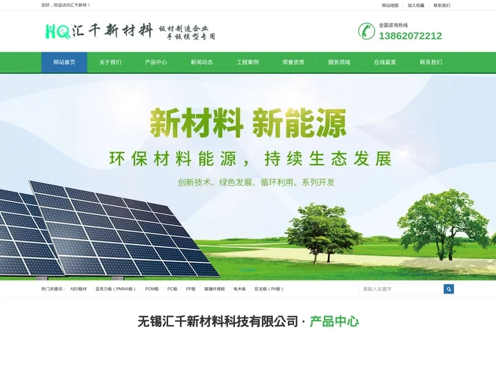 ABS板材-ABS塑料板-ABS阻燃板-无锡汇千新材料科技有限公司