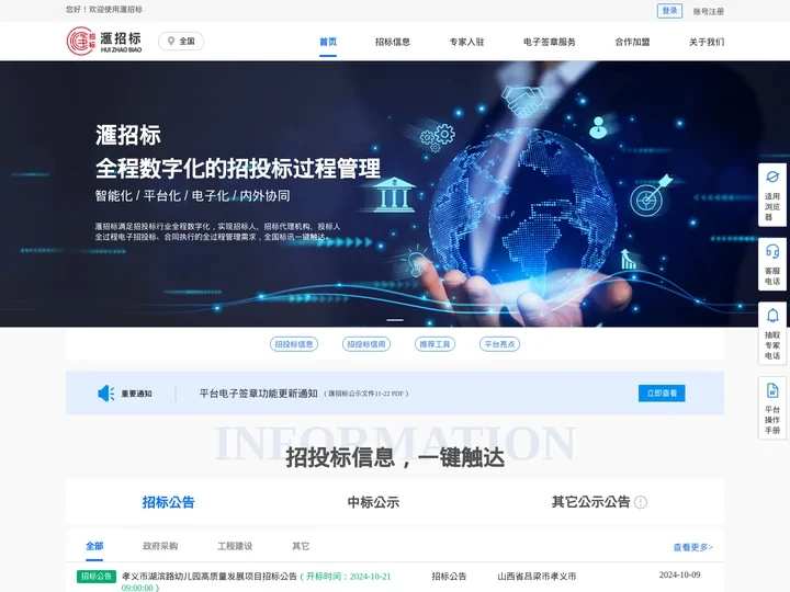 滙招标平台
