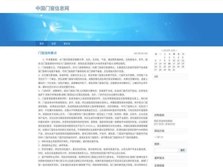 中国门窗信息网-