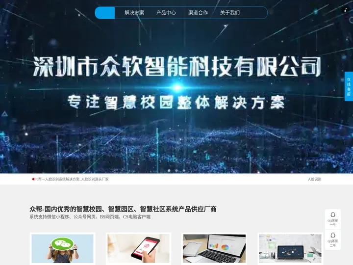 众软智能科技专注智慧校园,校园一卡通,校园一卡通品牌,企业工厂一卡通,人脸识别考勤,人脸测温考勤机人脸识别系统,食堂消费