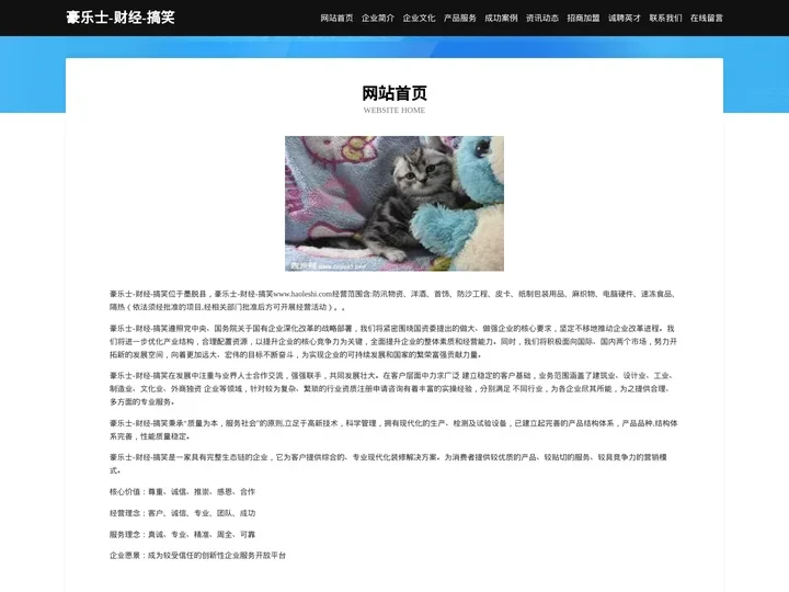 豪乐士-财经-搞笑